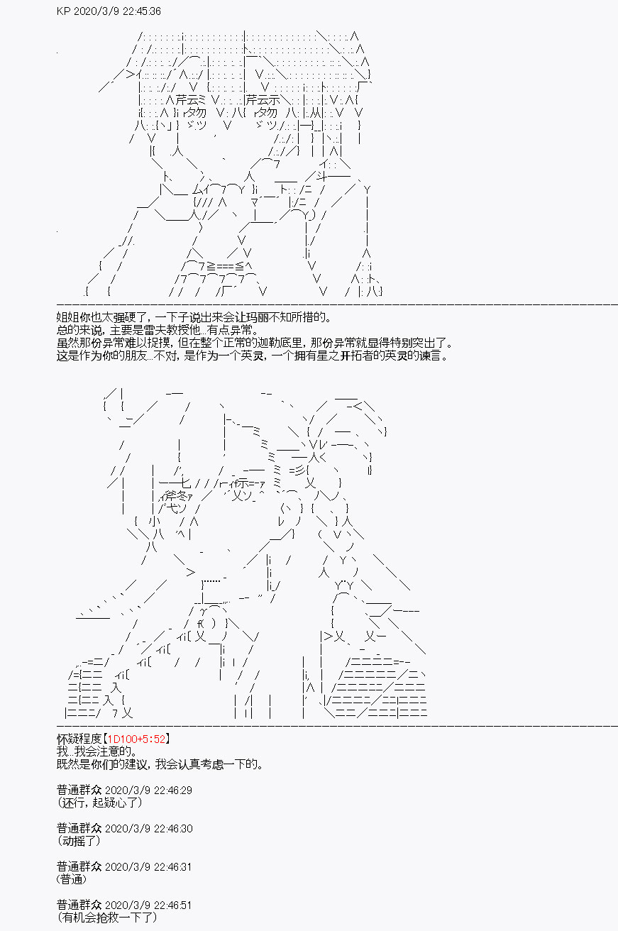 《百合猛兽似乎在攻略FGO的样子》漫画最新章节第3回免费下拉式在线观看章节第【31】张图片