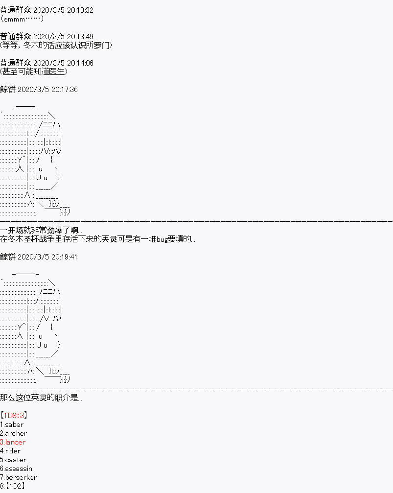 《百合猛兽似乎在攻略FGO的样子》漫画最新章节设定01免费下拉式在线观看章节第【2】张图片