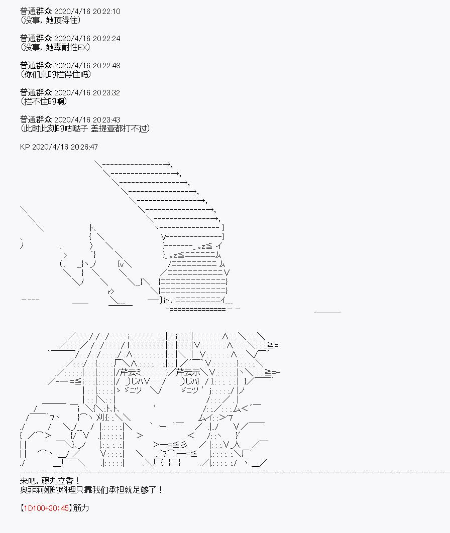 《百合猛兽似乎在攻略FGO的样子》漫画最新章节第24回免费下拉式在线观看章节第【13】张图片