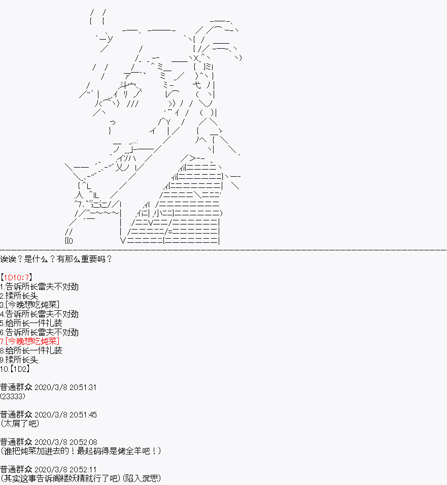 《百合猛兽似乎在攻略FGO的样子》漫画最新章节第1回免费下拉式在线观看章节第【32】张图片