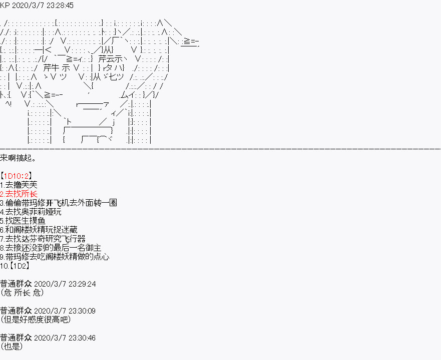 《百合猛兽似乎在攻略FGO的样子》漫画最新章节第1回免费下拉式在线观看章节第【11】张图片