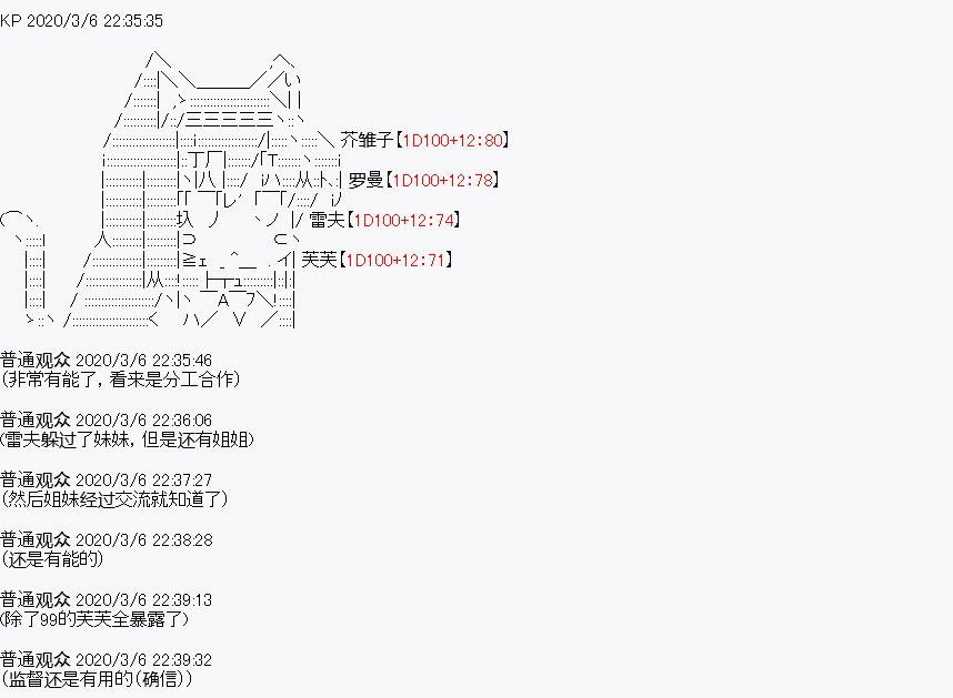 《百合猛兽似乎在攻略FGO的样子》漫画最新章节设定03免费下拉式在线观看章节第【7】张图片