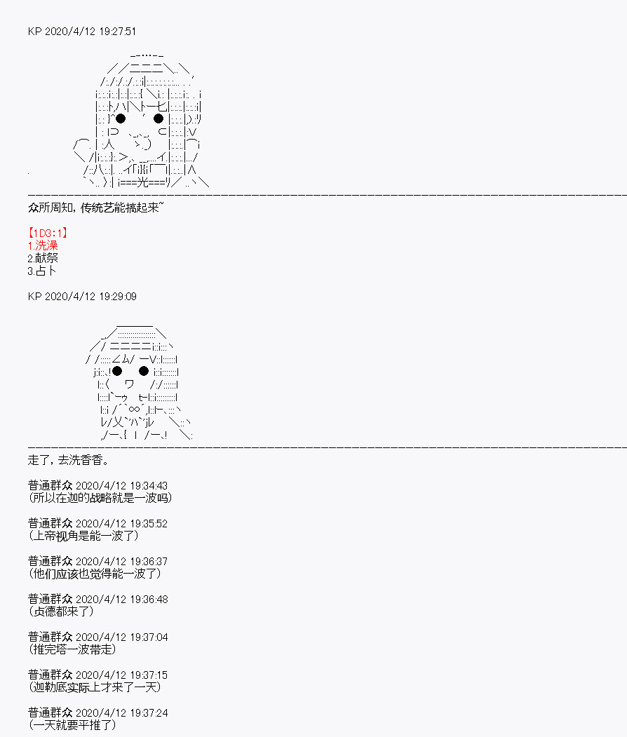 《百合猛兽似乎在攻略FGO的样子》漫画最新章节第20回免费下拉式在线观看章节第【1】张图片