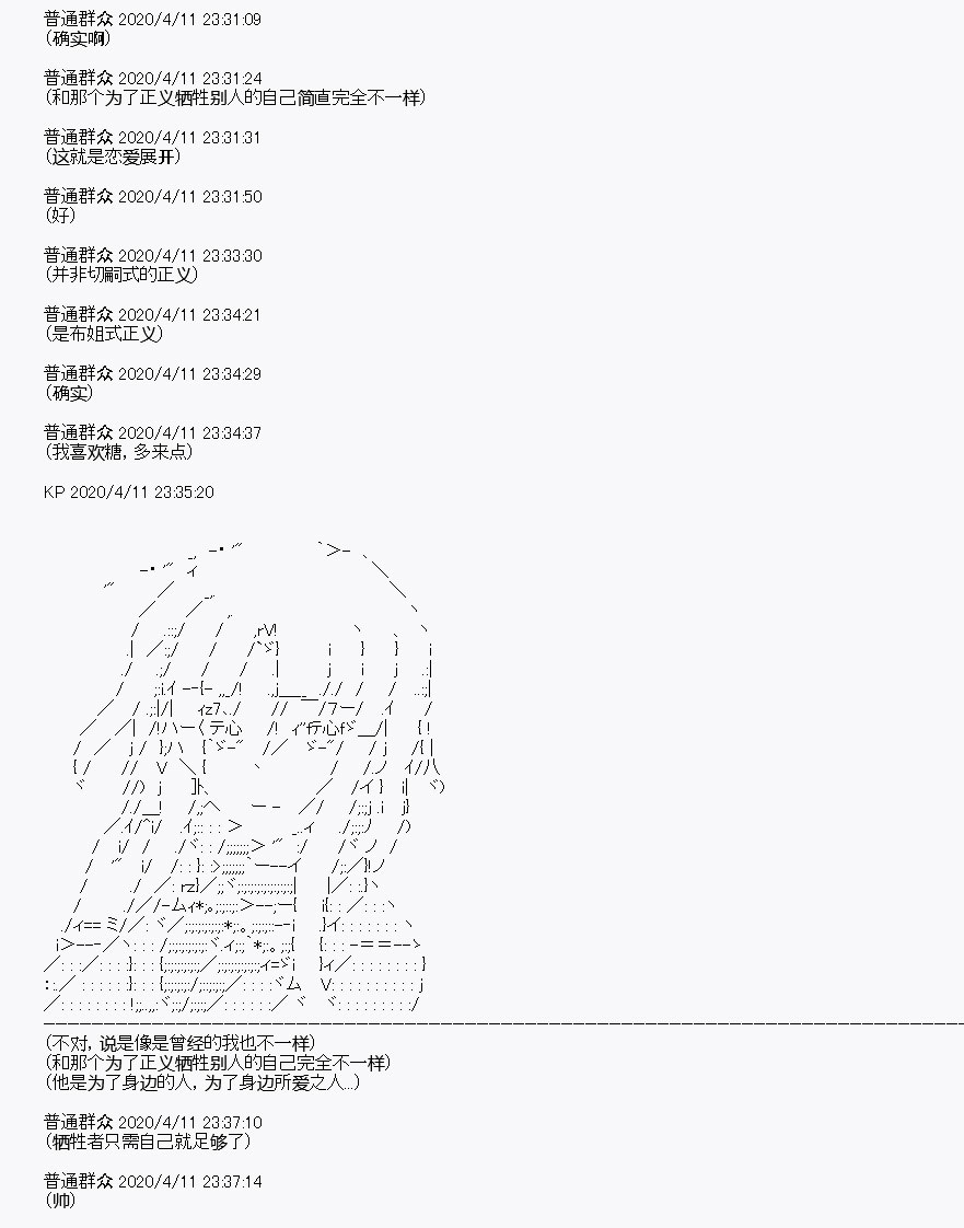 《百合猛兽似乎在攻略FGO的样子》漫画最新章节第19回免费下拉式在线观看章节第【55】张图片