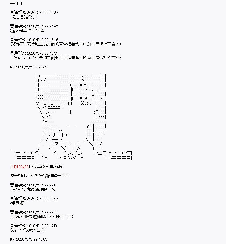 《百合猛兽似乎在攻略FGO的样子》漫画最新章节第30回免费下拉式在线观看章节第【51】张图片