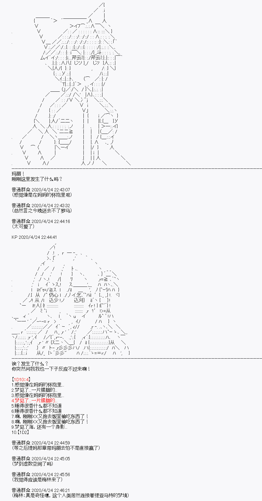 《百合猛兽似乎在攻略FGO的样子》漫画最新章节第26回免费下拉式在线观看章节第【44】张图片