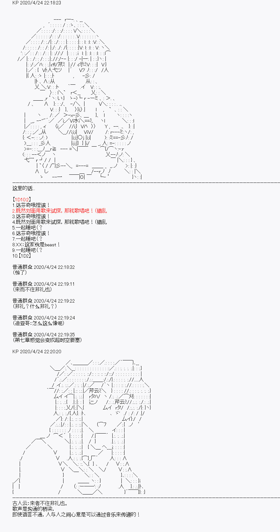 《百合猛兽似乎在攻略FGO的样子》漫画最新章节第26回免费下拉式在线观看章节第【38】张图片