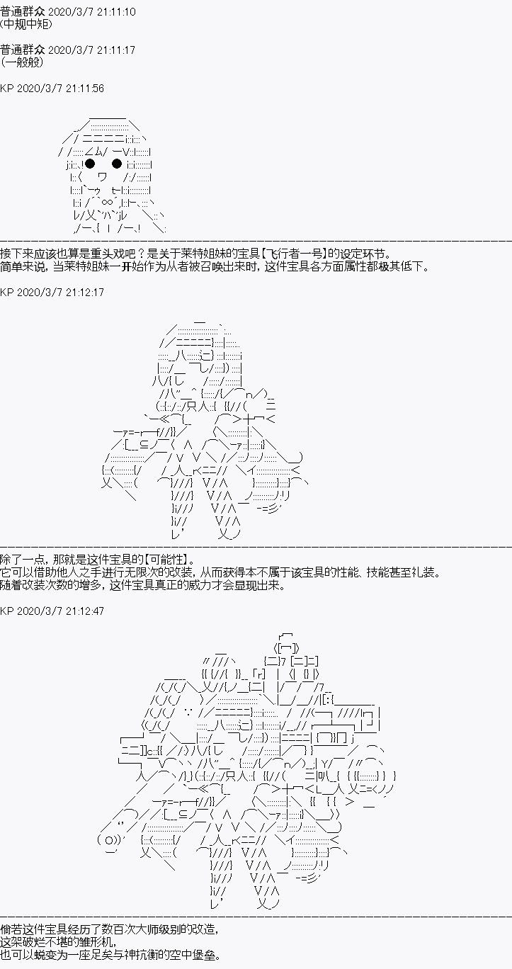 《百合猛兽似乎在攻略FGO的样子》漫画最新章节设定4免费下拉式在线观看章节第【10】张图片