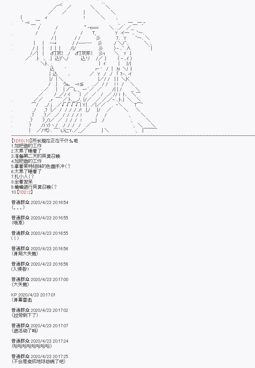 《百合猛兽似乎在攻略FGO的样子》漫画最新章节第25回免费下拉式在线观看章节第【4】张图片