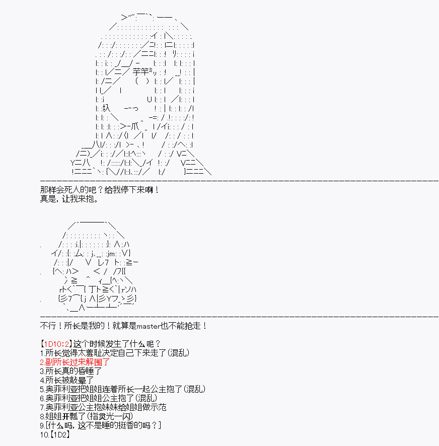 《百合猛兽似乎在攻略FGO的样子》漫画最新章节第3回免费下拉式在线观看章节第【15】张图片