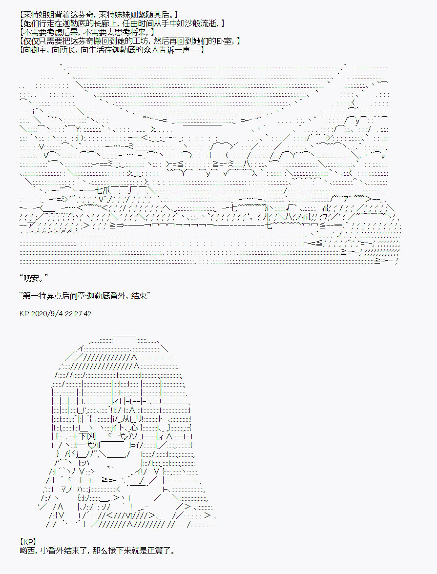 《百合猛兽似乎在攻略FGO的样子》漫画最新章节番外1免费下拉式在线观看章节第【88】张图片