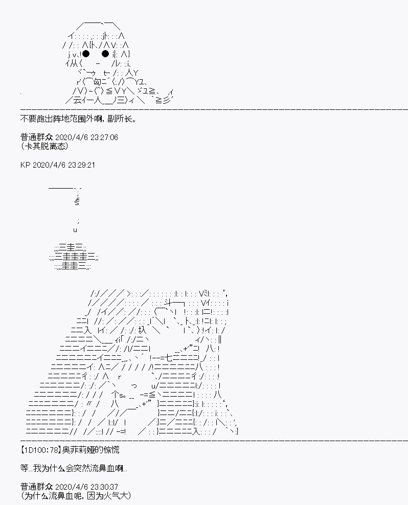 《百合猛兽似乎在攻略FGO的样子》漫画最新章节第17回免费下拉式在线观看章节第【38】张图片