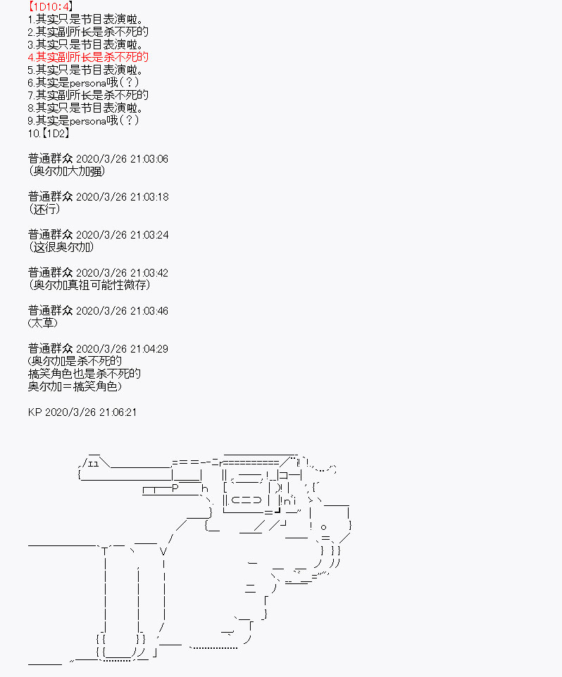 《百合猛兽似乎在攻略FGO的样子》漫画最新章节第11回免费下拉式在线观看章节第【14】张图片