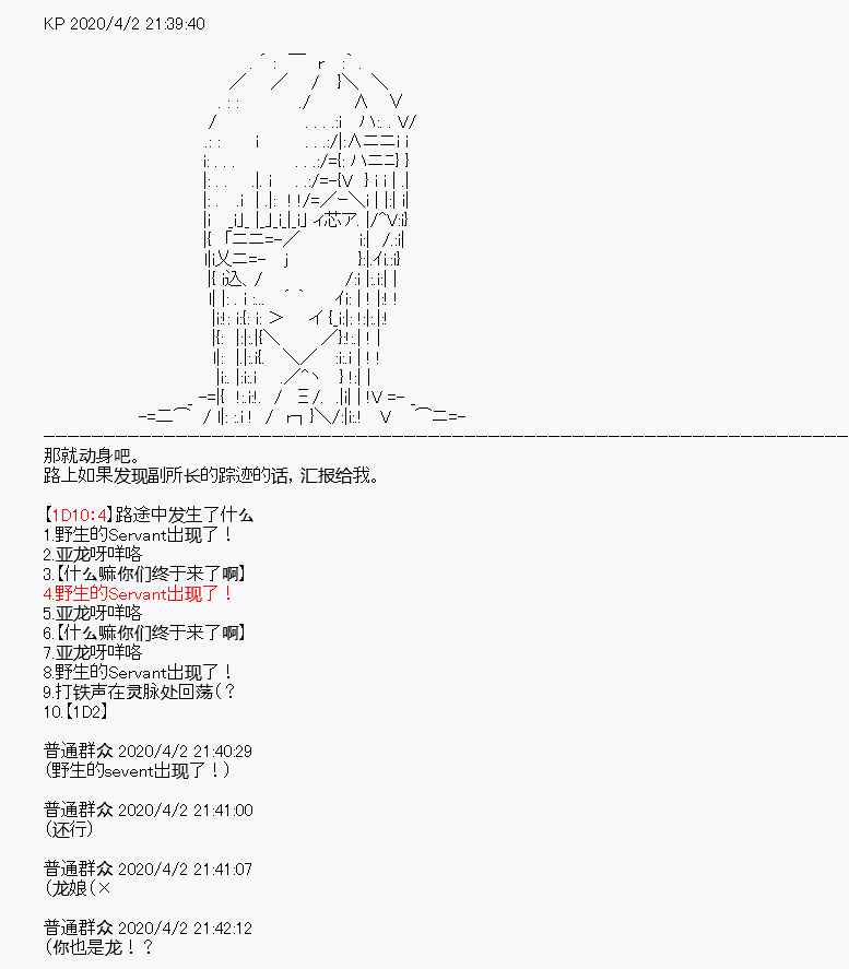 《百合猛兽似乎在攻略FGO的样子》漫画最新章节第14回免费下拉式在线观看章节第【20】张图片