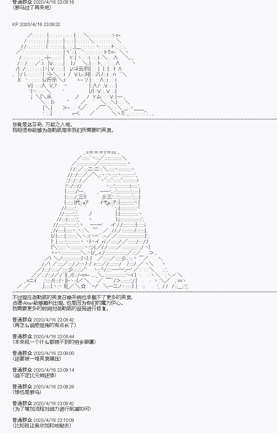 《百合猛兽似乎在攻略FGO的样子》漫画最新章节第24回免费下拉式在线观看章节第【66】张图片