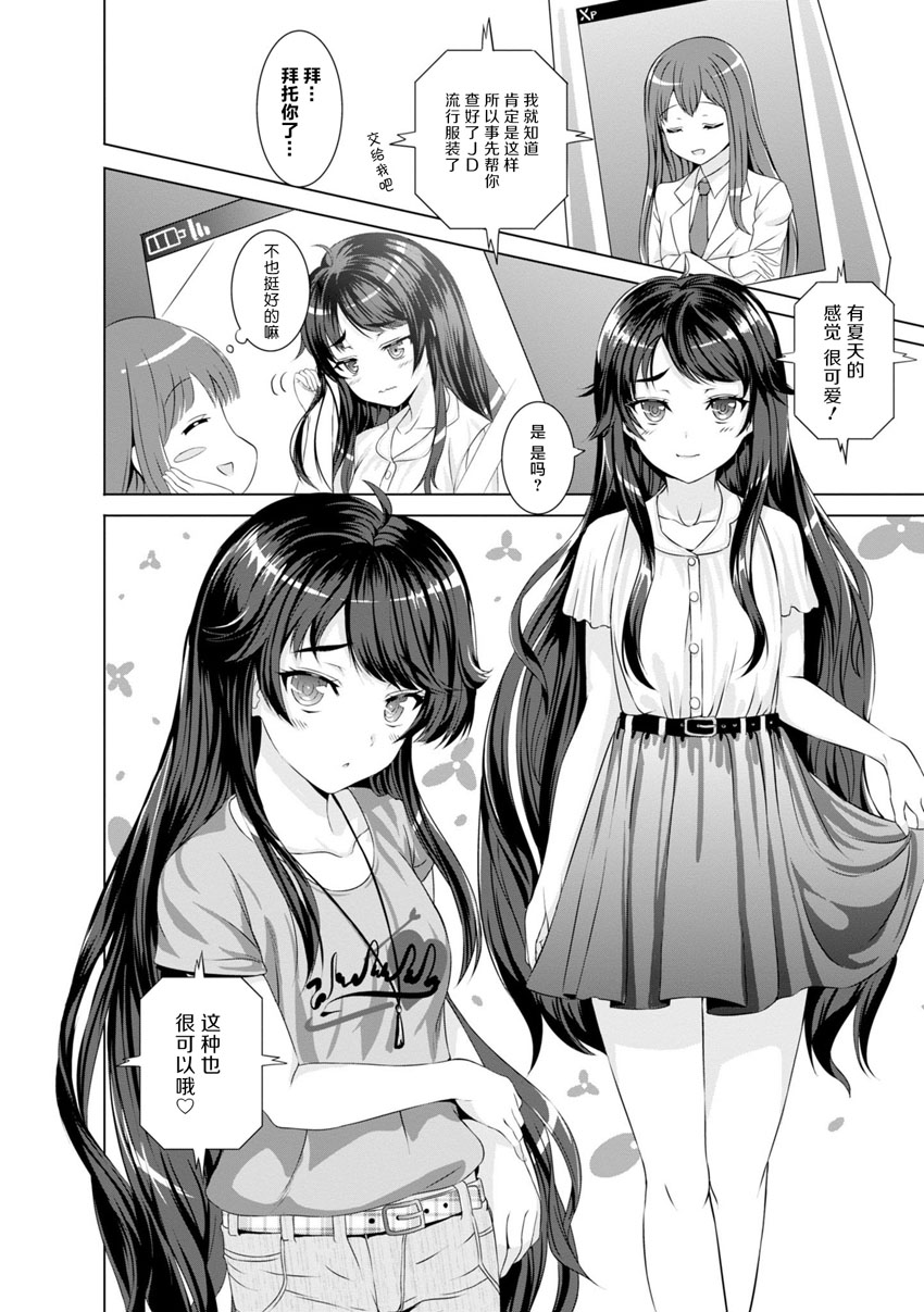 《STEINS； GATE 0 电击漫画选集》漫画最新章节第7话免费下拉式在线观看章节第【4】张图片