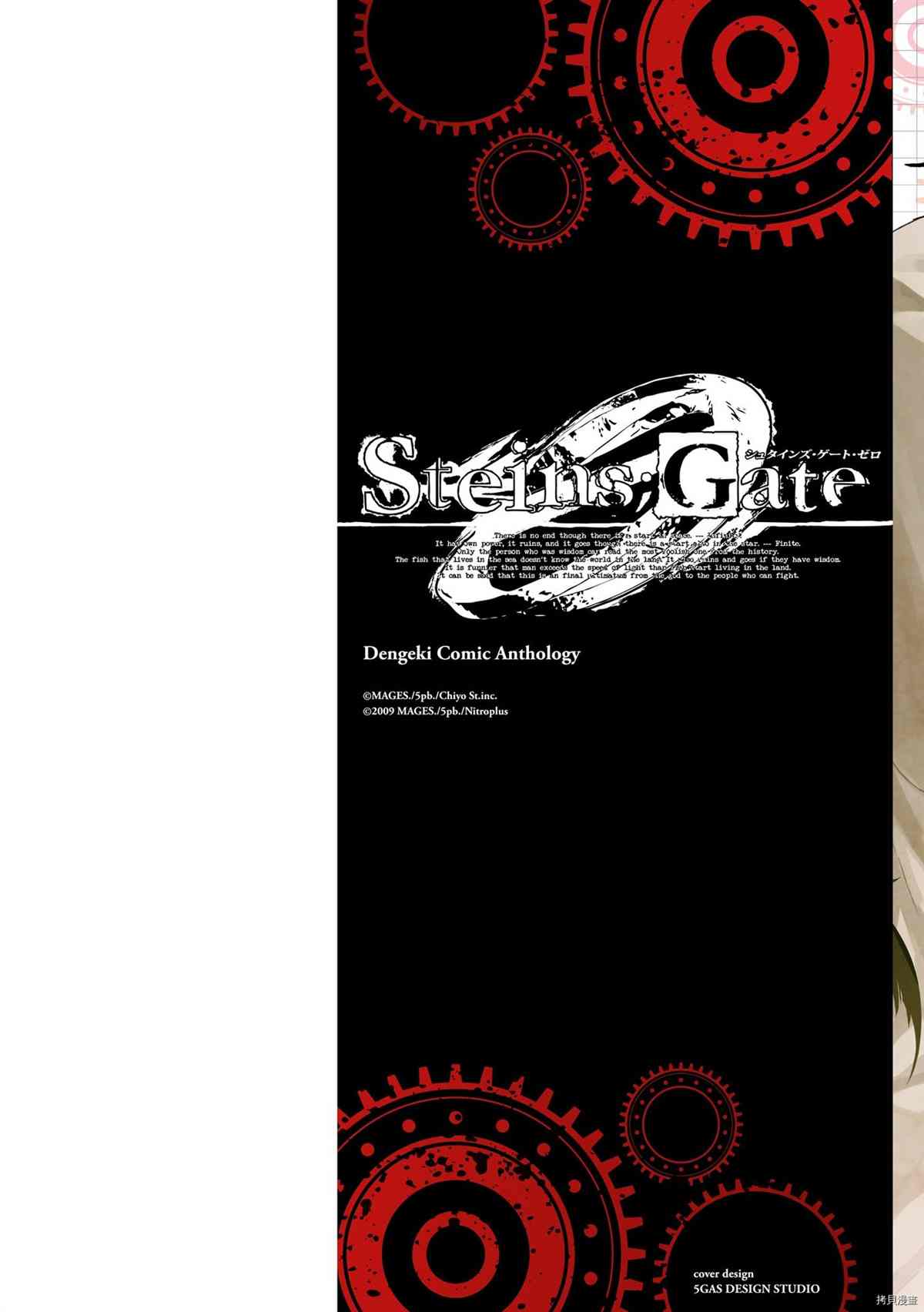 《STEINS； GATE 0 电击漫画选集》漫画最新章节第1话免费下拉式在线观看章节第【2】张图片