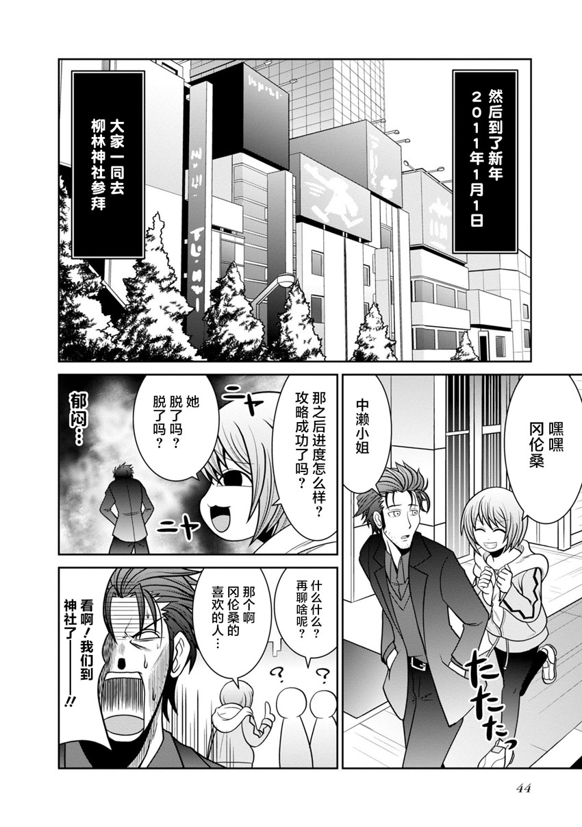 《STEINS； GATE 0 电击漫画选集》漫画最新章节第4话免费下拉式在线观看章节第【8】张图片