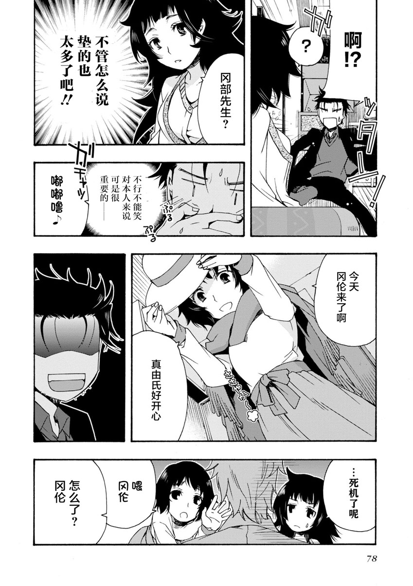 《STEINS； GATE 0 电击漫画选集》漫画最新章节第8话免费下拉式在线观看章节第【2】张图片