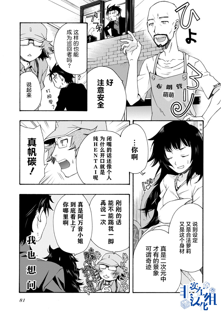 《STEINS； GATE 0 电击漫画选集》漫画最新章节第8话免费下拉式在线观看章节第【5】张图片