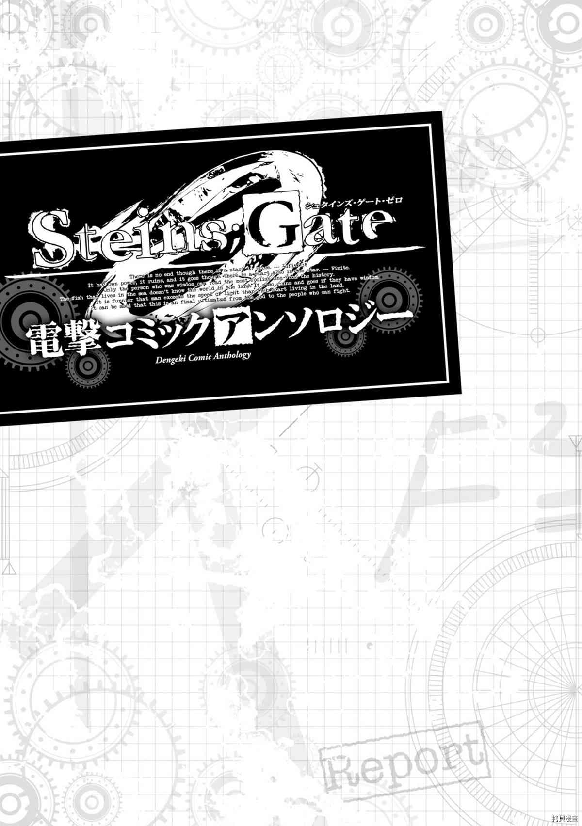 《STEINS； GATE 0 电击漫画选集》漫画最新章节第1话免费下拉式在线观看章节第【5】张图片