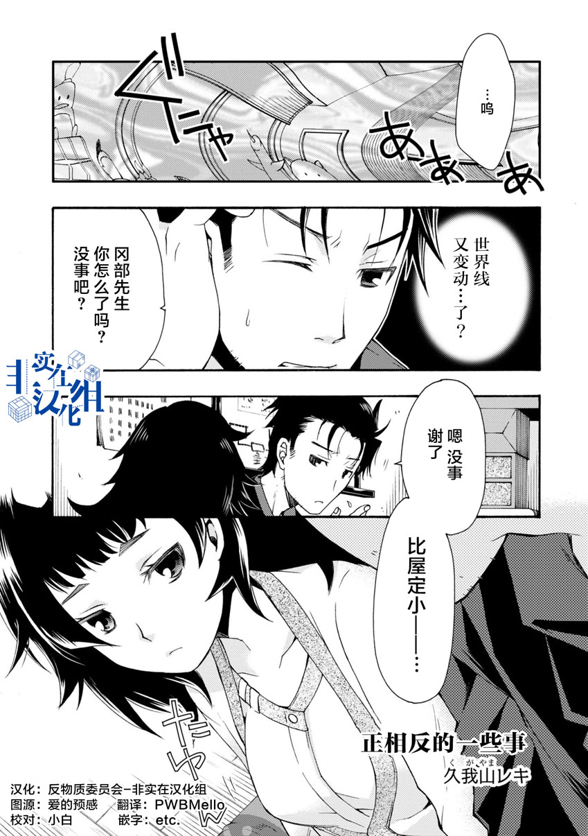 《STEINS； GATE 0 电击漫画选集》漫画最新章节第8话免费下拉式在线观看章节第【1】张图片