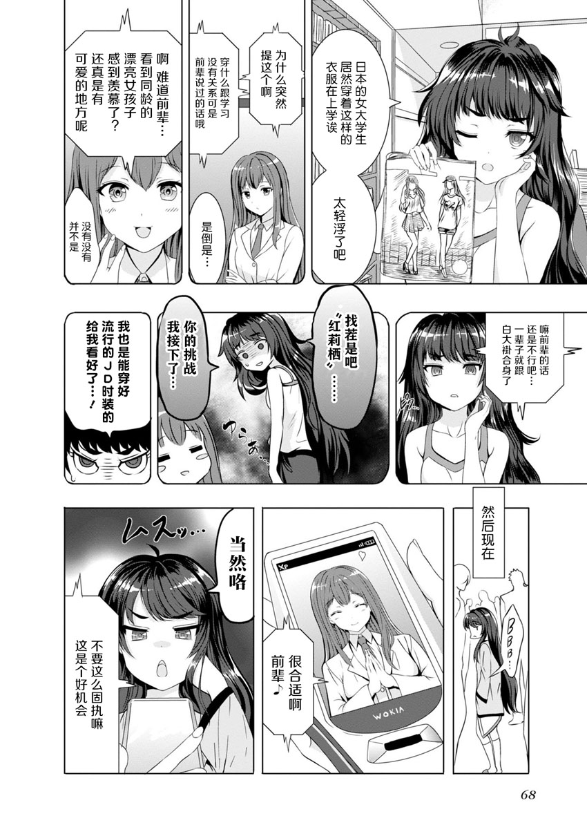 《STEINS； GATE 0 电击漫画选集》漫画最新章节第7话免费下拉式在线观看章节第【2】张图片