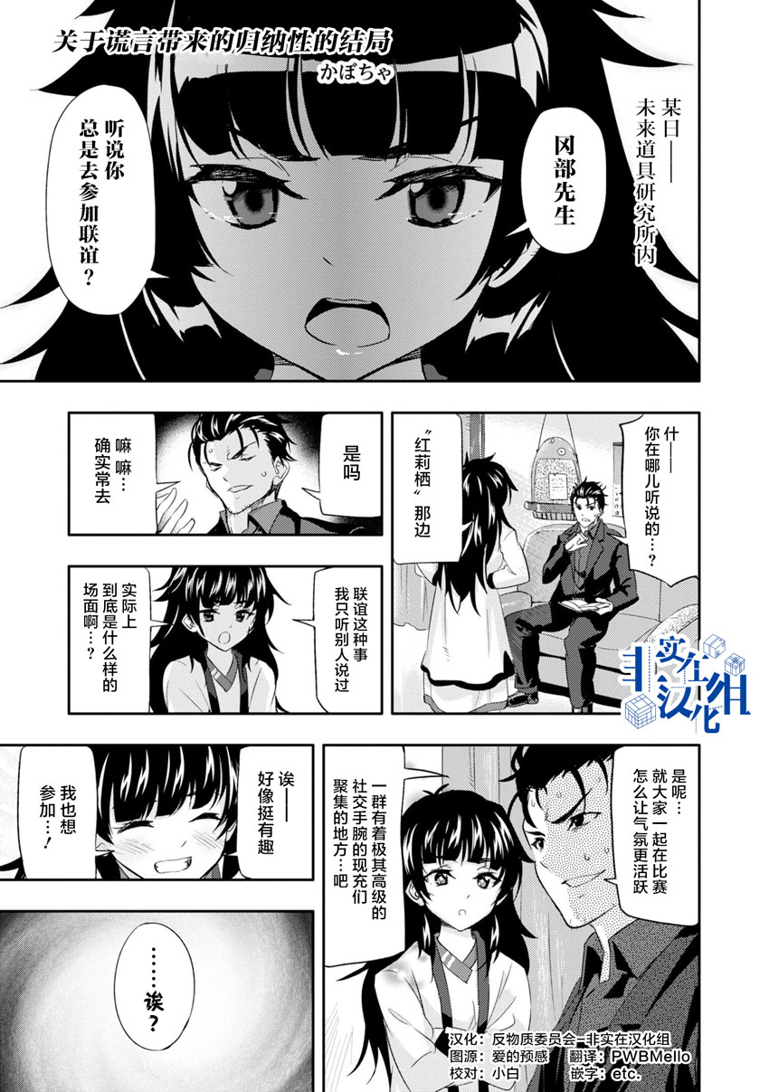 《STEINS； GATE 0 电击漫画选集》漫画最新章节第6话免费下拉式在线观看章节第【1】张图片