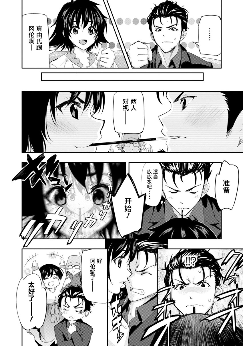 《STEINS； GATE 0 电击漫画选集》漫画最新章节第6话免费下拉式在线观看章节第【4】张图片