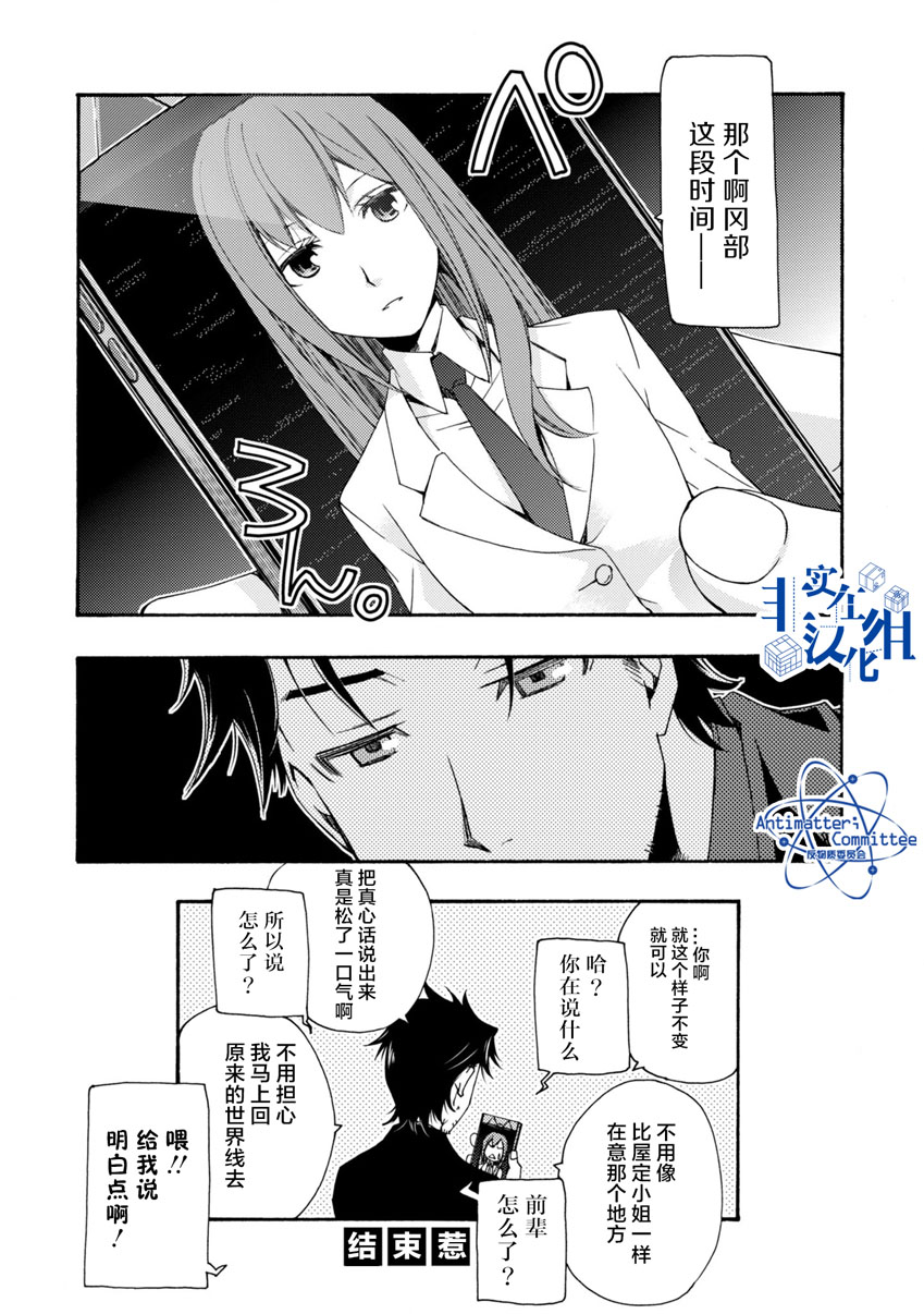 《STEINS； GATE 0 电击漫画选集》漫画最新章节第8话免费下拉式在线观看章节第【8】张图片