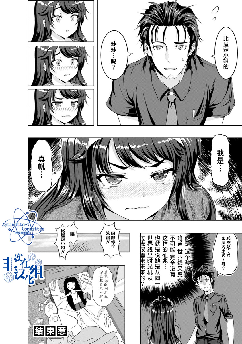 《STEINS； GATE 0 电击漫画选集》漫画最新章节第7话免费下拉式在线观看章节第【8】张图片