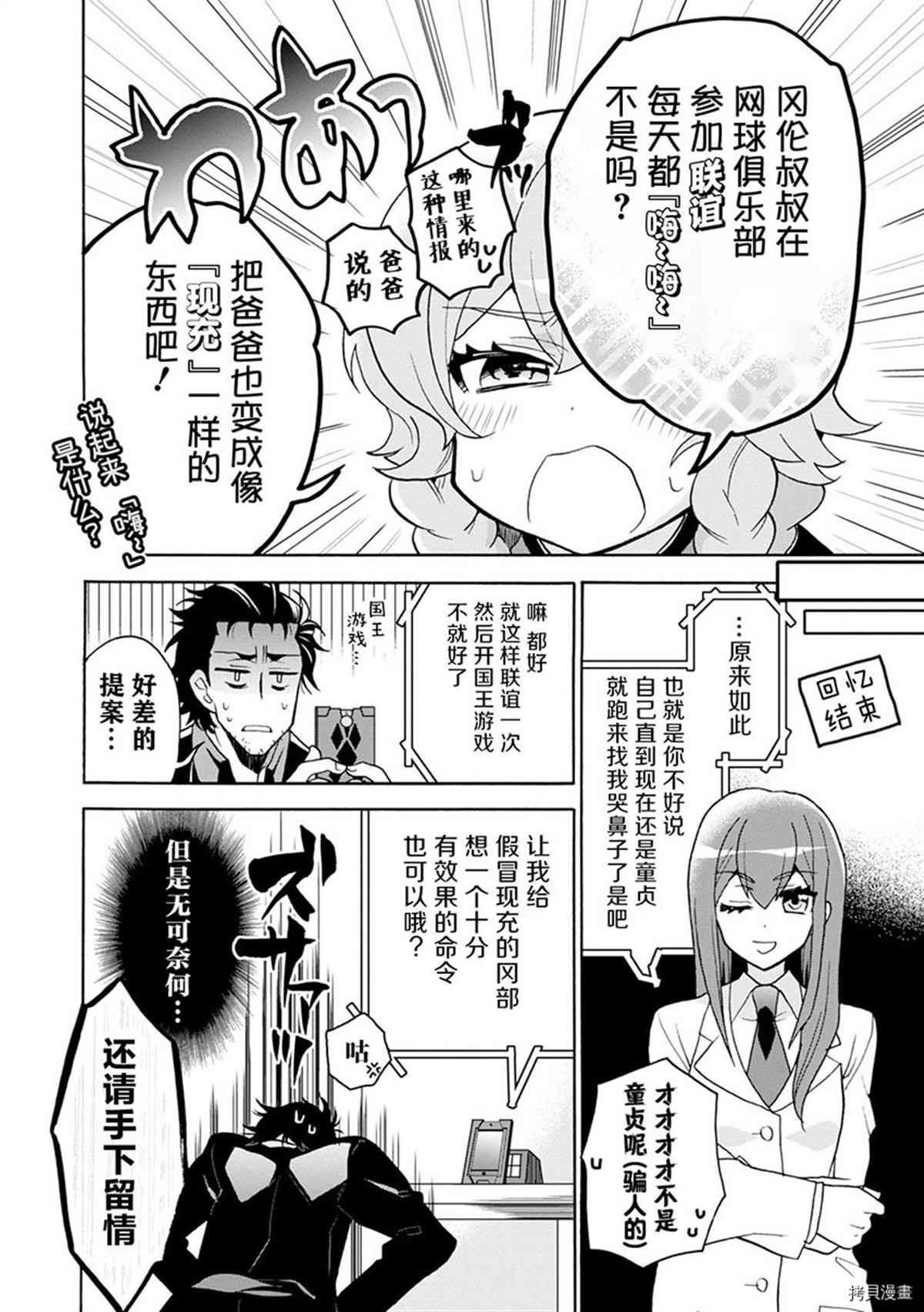 《STEINS； GATE 0 电击漫画选集》漫画最新章节第1话免费下拉式在线观看章节第【8】张图片