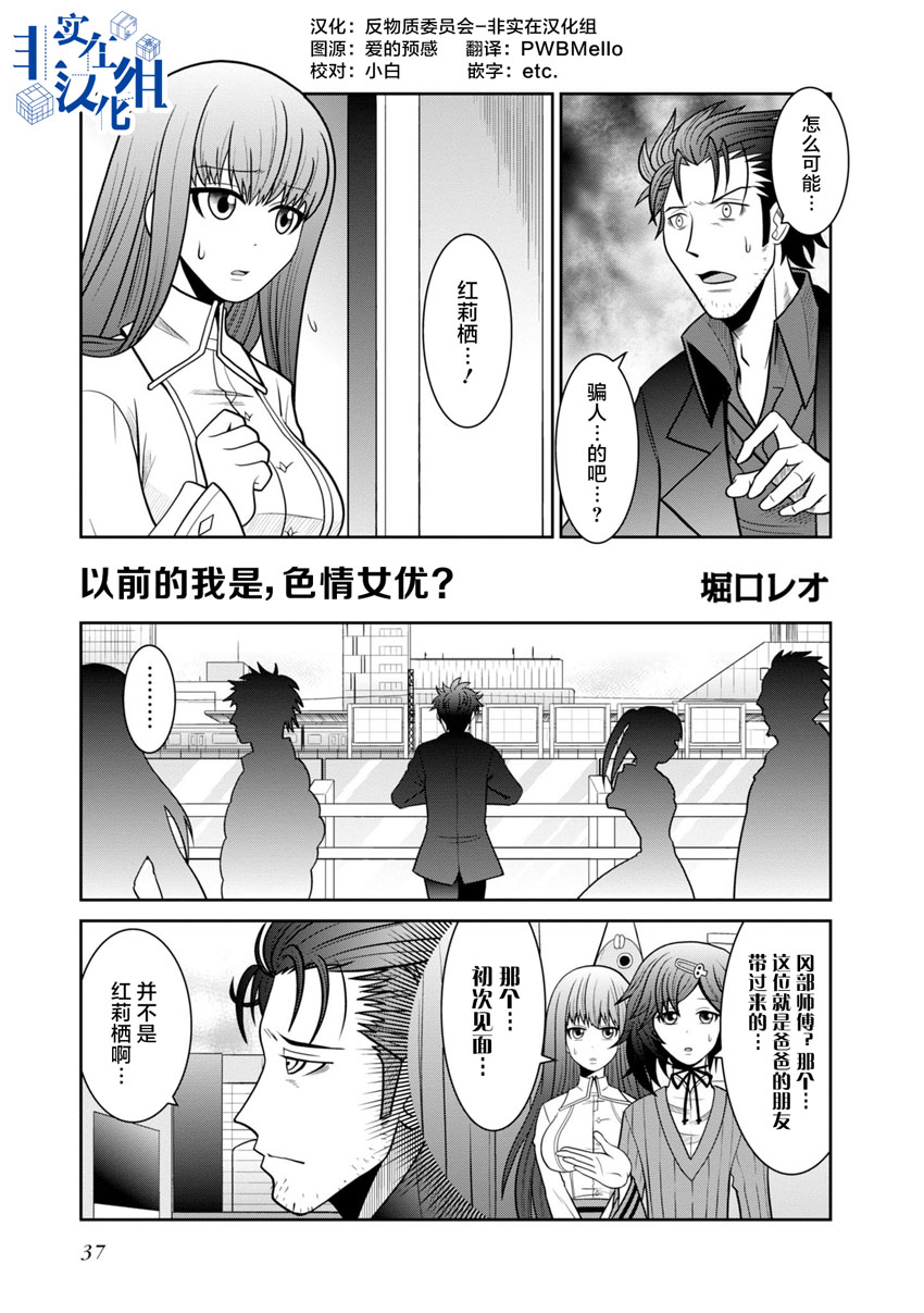 《STEINS； GATE 0 电击漫画选集》漫画最新章节第4话免费下拉式在线观看章节第【1】张图片