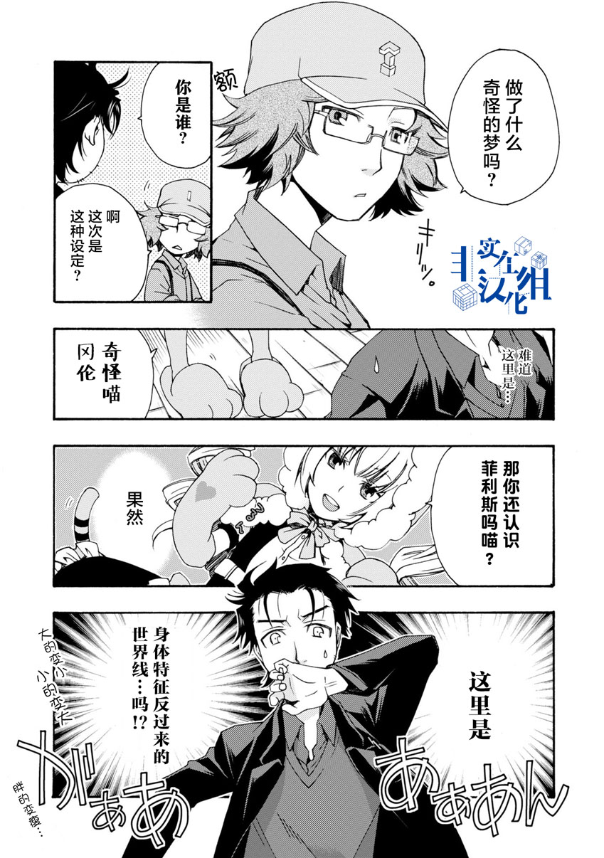 《STEINS； GATE 0 电击漫画选集》漫画最新章节第8话免费下拉式在线观看章节第【3】张图片