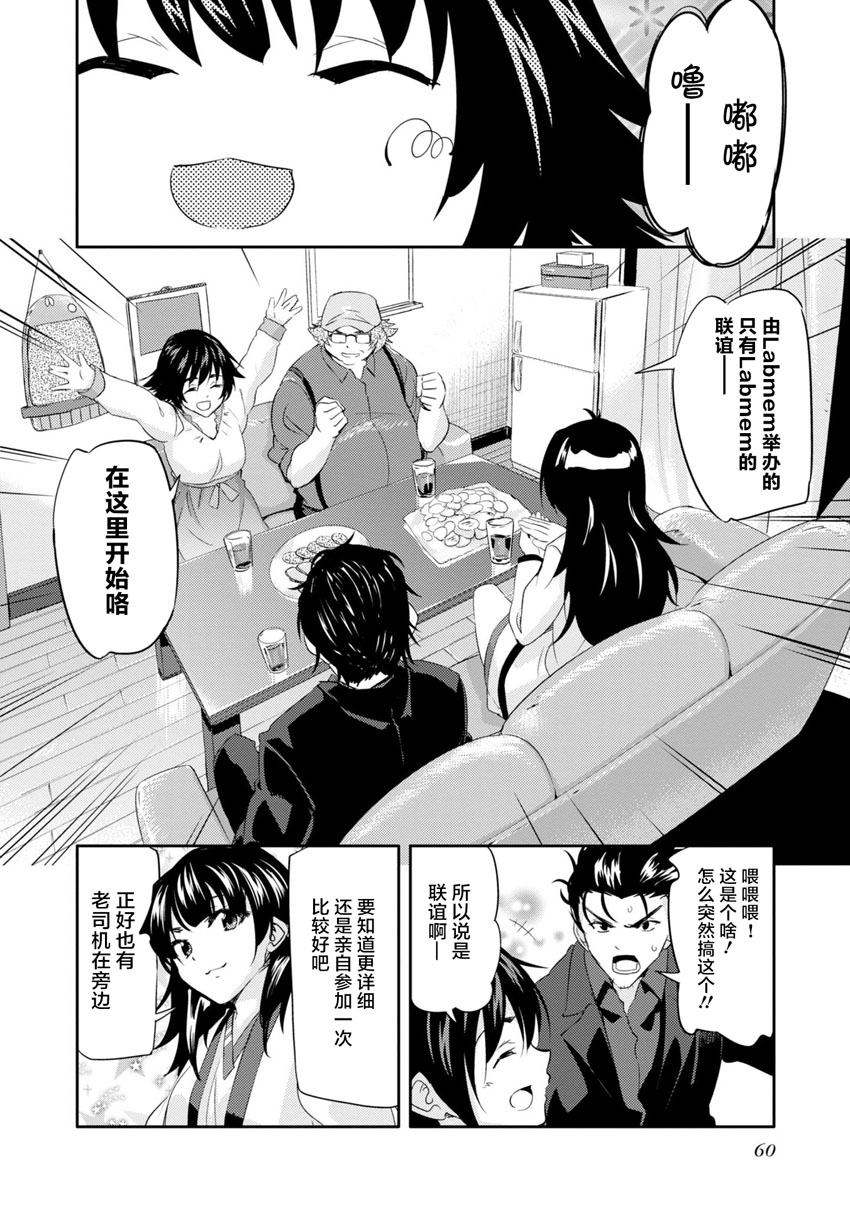 《STEINS； GATE 0 电击漫画选集》漫画最新章节第6话免费下拉式在线观看章节第【2】张图片