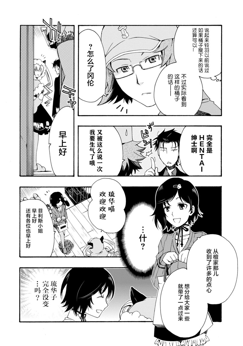 《STEINS； GATE 0 电击漫画选集》漫画最新章节第8话免费下拉式在线观看章节第【6】张图片