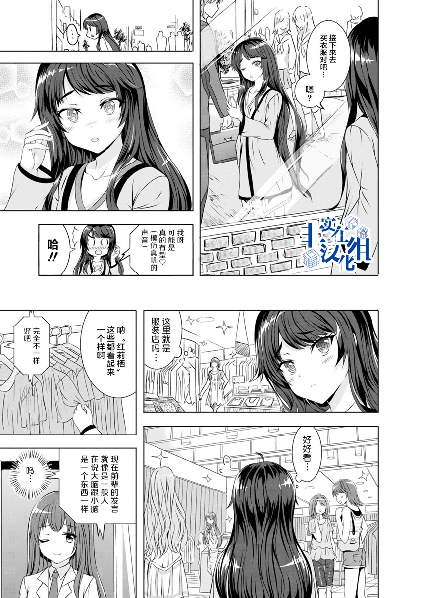 《STEINS； GATE 0 电击漫画选集》漫画最新章节第7话免费下拉式在线观看章节第【3】张图片