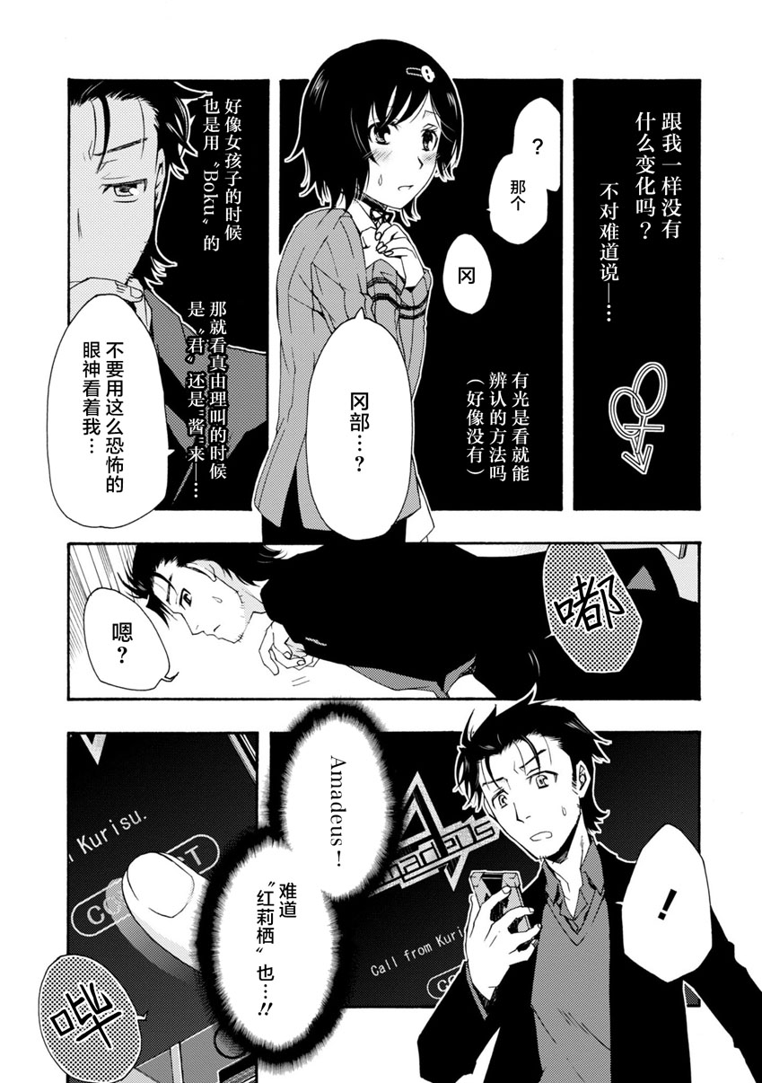 《STEINS； GATE 0 电击漫画选集》漫画最新章节第8话免费下拉式在线观看章节第【7】张图片