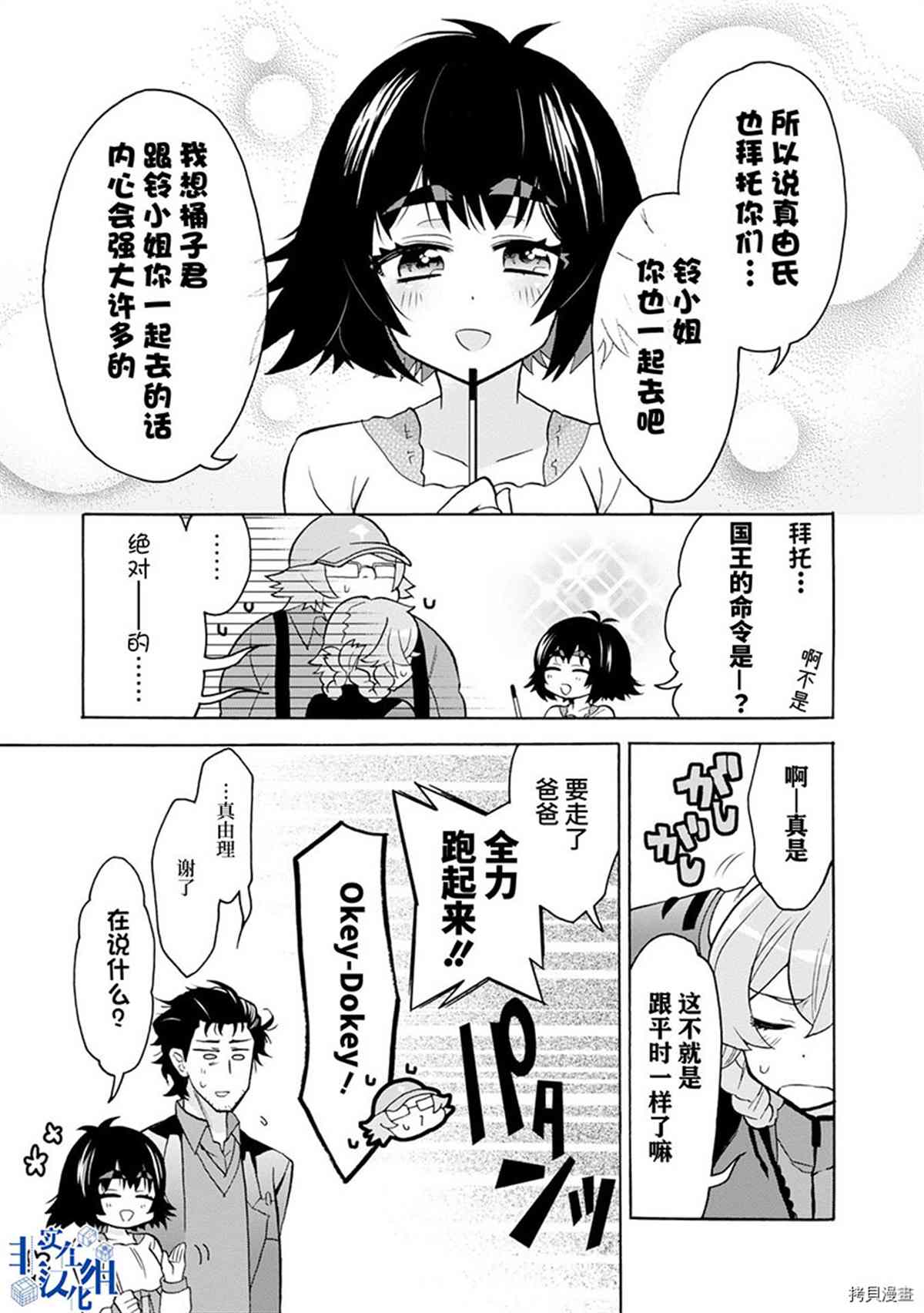 《STEINS； GATE 0 电击漫画选集》漫画最新章节第1话免费下拉式在线观看章节第【17】张图片