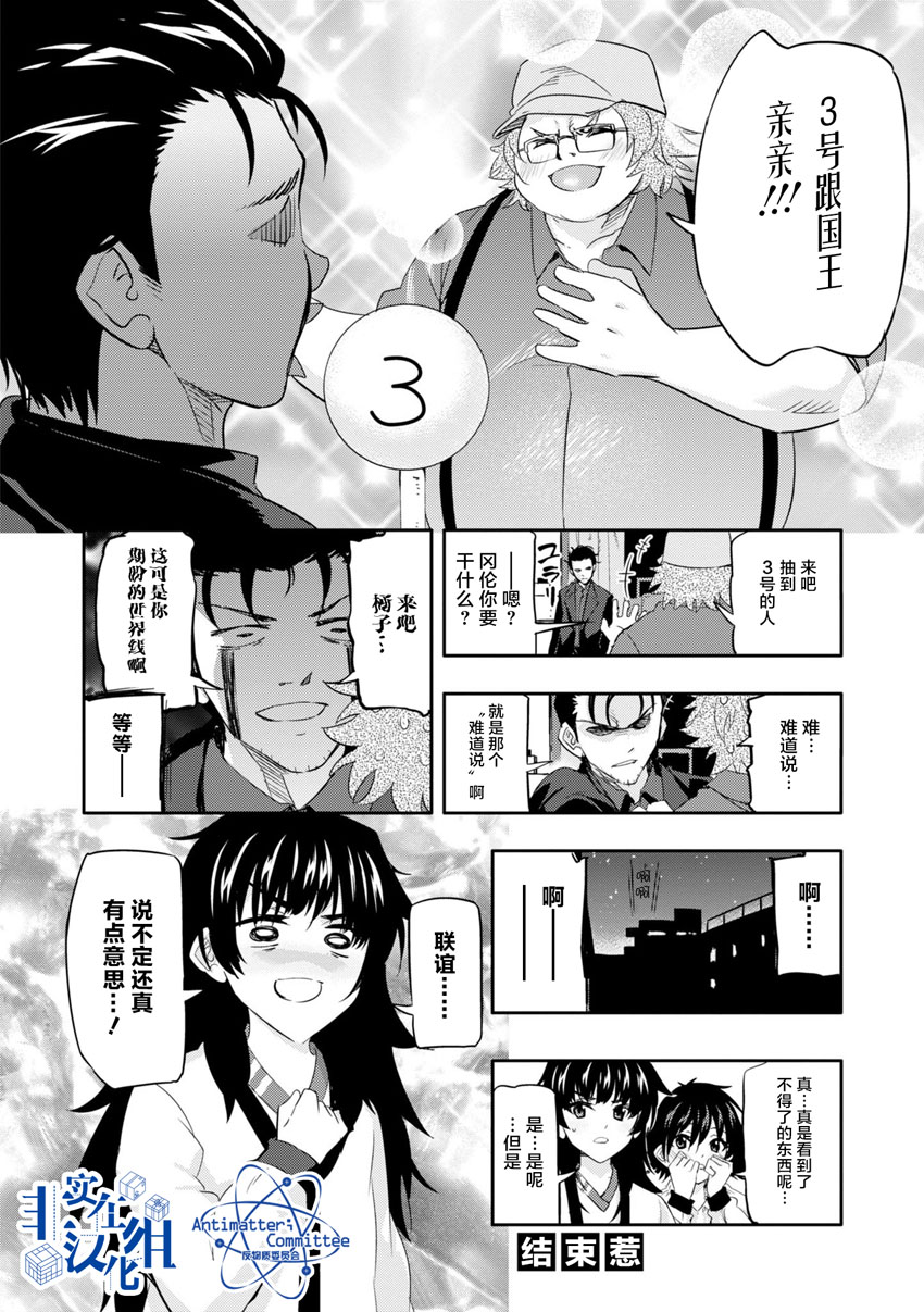 《STEINS； GATE 0 电击漫画选集》漫画最新章节第6话免费下拉式在线观看章节第【8】张图片