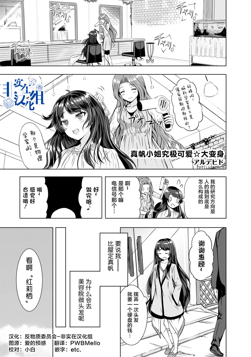 《STEINS； GATE 0 电击漫画选集》漫画最新章节第7话免费下拉式在线观看章节第【1】张图片