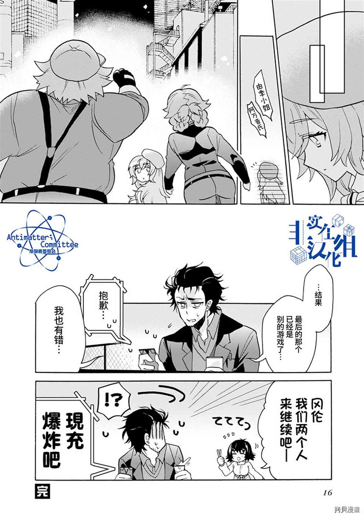 《STEINS； GATE 0 电击漫画选集》漫画最新章节第1话免费下拉式在线观看章节第【18】张图片