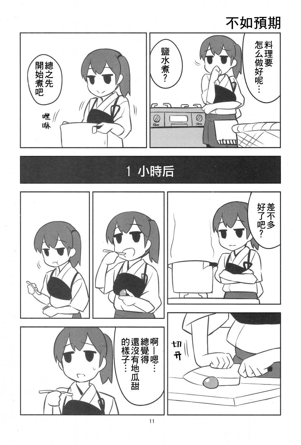 《It‘s my life》漫画最新章节第1话免费下拉式在线观看章节第【9】张图片