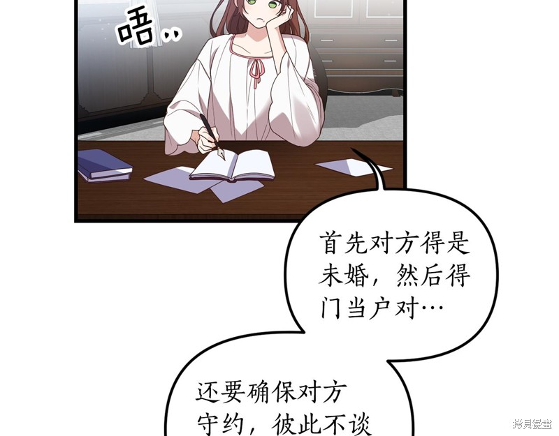 《我拆了我磕的cp？》漫画最新章节第1话免费下拉式在线观看章节第【172】张图片