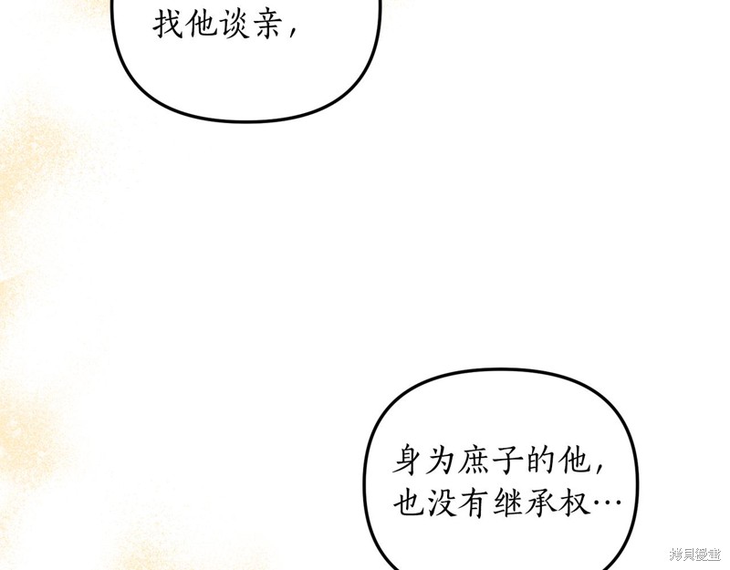 《我拆了我磕的cp？》漫画最新章节第1话免费下拉式在线观看章节第【183】张图片