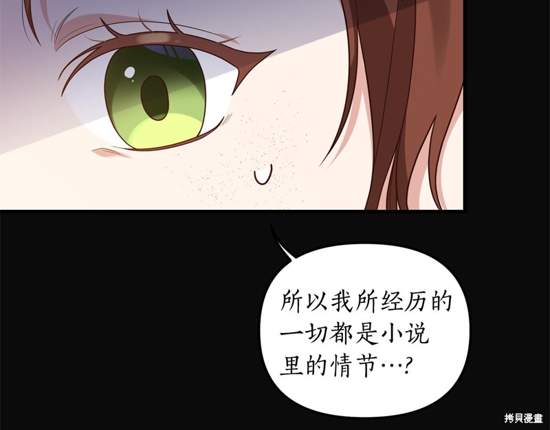 《我拆了我磕的cp？》漫画最新章节第1话免费下拉式在线观看章节第【42】张图片