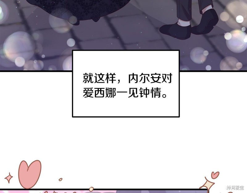 《我拆了我磕的cp？》漫画最新章节第1话免费下拉式在线观看章节第【121】张图片