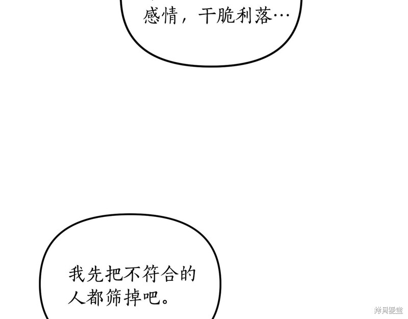 《我拆了我磕的cp？》漫画最新章节第1话免费下拉式在线观看章节第【173】张图片