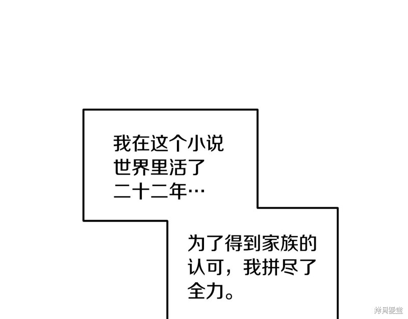 《我拆了我磕的cp？》漫画最新章节第1话免费下拉式在线观看章节第【129】张图片