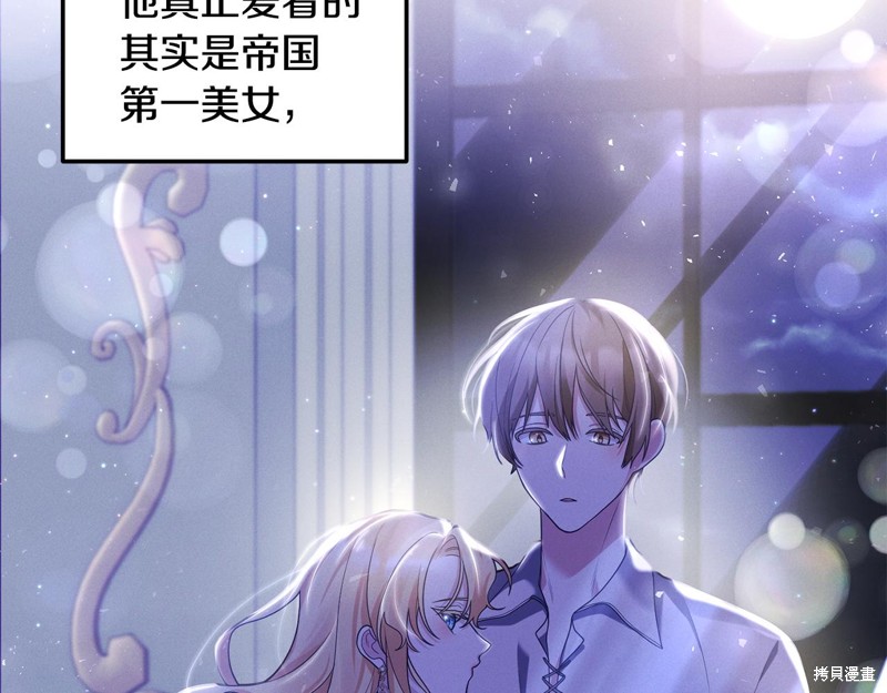 《我拆了我磕的cp？》漫画最新章节第1话免费下拉式在线观看章节第【83】张图片